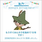 祝・みんカラ歴13年！