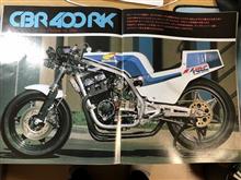 ホンダCBR400RK 1984年 ホンダCBR400RK 1984年