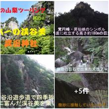 日本一の渓谷美「昇仙峡」と「武田神社」内容充実な1日ツー　^^!