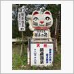 湯原温泉　猫鼻の湯