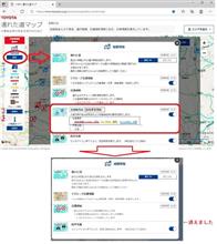 「通れた道マップ」災害給電支援車の表示終了