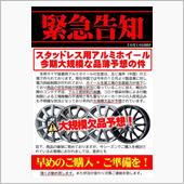 冬支度は お早めに…