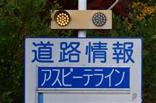 東北、秋の彩り④　八幡平アスピーテライン　日の出　(2021 .10)