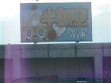 北見に来てます？