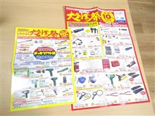 またしてもチラシにやられた（爆）