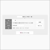 冬支度