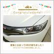 愛車と出会って8年！