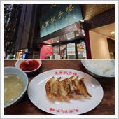 東京餃子楼