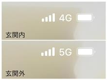 マジかぁ〜！ 「4G」と「5G」の境