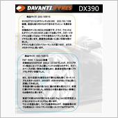 DAVANTI DX390の ...