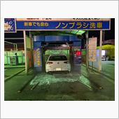 500km程走行したので洗車 ...