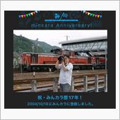 祝・みんカラ歴17年！