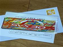 SVX30周年記念ステッカーの発送
