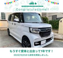 愛車と出会って1年！