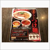 太陽のトマト麺