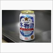 冬が始まるよ
