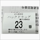 近所の大学病院に通院