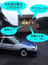 新・道の駅会議！　(｀・ω・&#180;)ｷﾘｯ