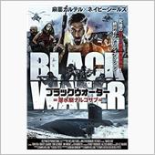 映画「ブラックウォーター　潜 ...