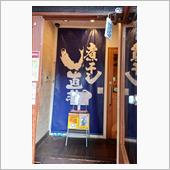 イリコ出汁のラーメン食べてき ...