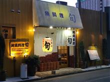 いざ、東北へ(福島県いわき市) いざ、東北へ(福島県いわき市)