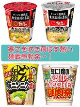 寒さ吹き飛ばす麺戦争！始まるよ〜🤩