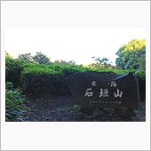 石垣山城 (2021.10. ...