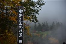 上ホロカメットク山～十勝岳　紅葉ドライブ