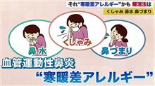寒暖差アレルギー