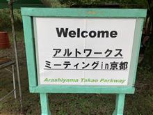 アルト・ワークスミーティングin京都 2021