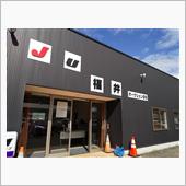 地元オークション会場へ