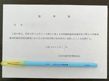 期日前投票