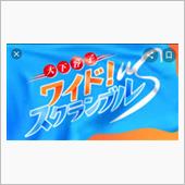 #テレ朝　#ワイドスクランブ ...