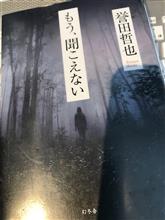 「もう、聞こえない」