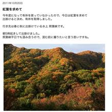 2011年10月20日 紅葉を求めて