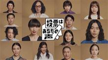 コロナで選挙も変わるか
