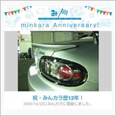 祝・みんカラ歴12年！