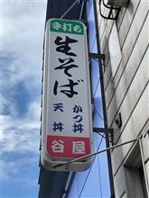 日替わりランチ 豚肉生姜焼き　そば処 谷屋