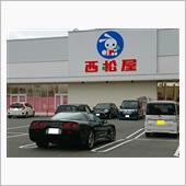ホットウィール　西松屋でぽつ ...
