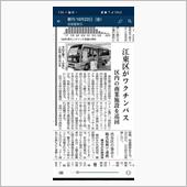 #ワクチンバス　#江東区 が ...