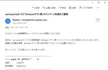 carrozzeriaカーナビ「Amazonギフト券」キャンペーン当選