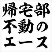 今日は