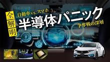 半導体不足、いつまで．．．