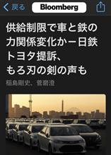 トヨタ受難