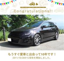 愛車と出会って10年！