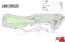 【明日締切】『出張暴走半島　リンクサーキット爆走集会』