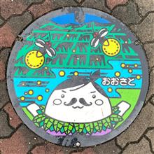 大郷の