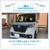 愛車と出会って2年！