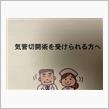 癌治療　入院3日目！