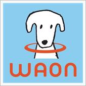 WAON、いいのかなぁ